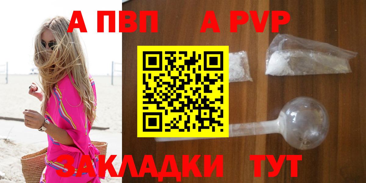 Alpha PVP  A PVP СК  Астрахань  Вход с VPN  А ПВП крисы CK 