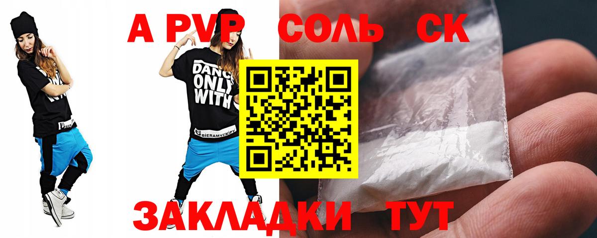 A-PVP VHQ Астрахань
