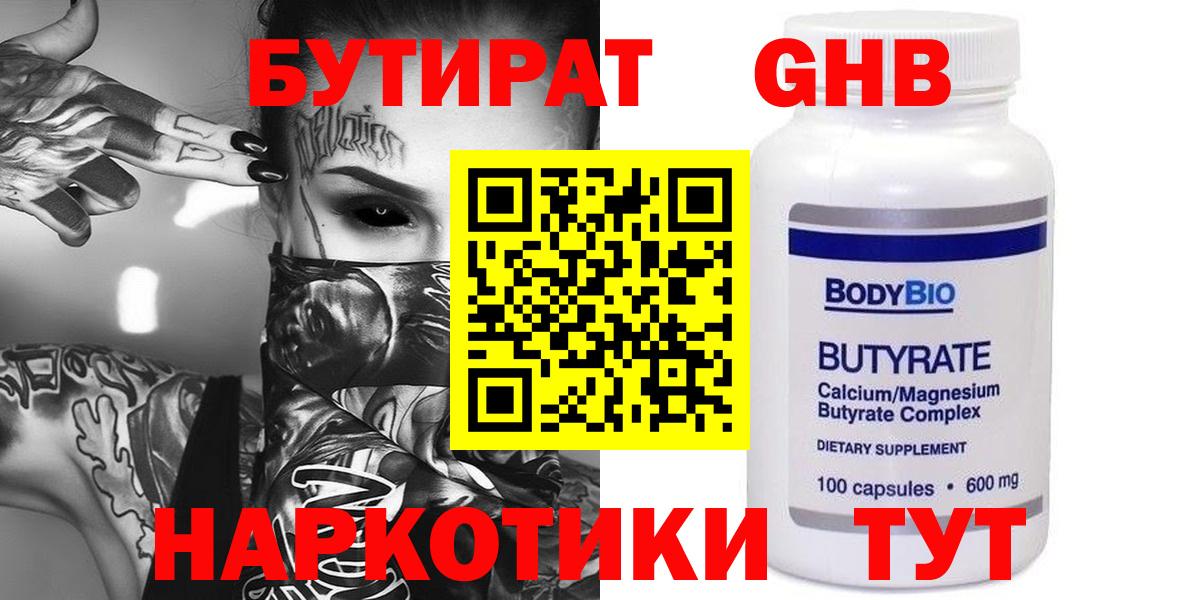 БУТИРАТ вода Астрахань