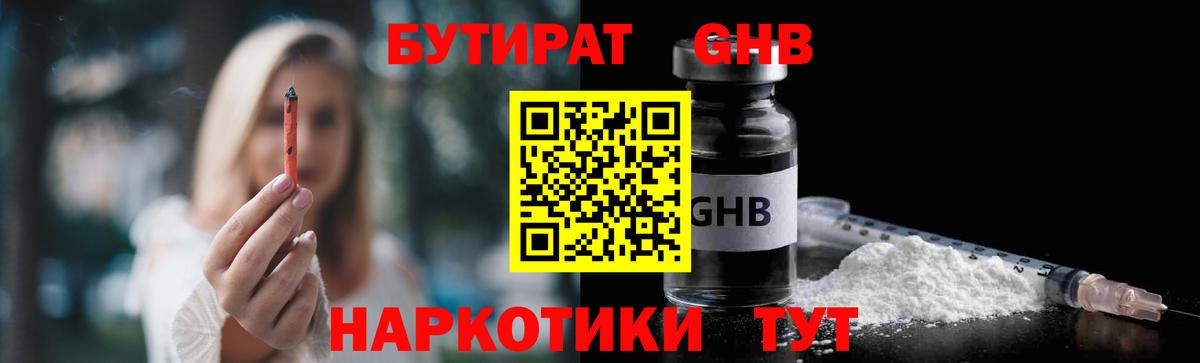 Бутират  Бутират бутандиол  Вход с VPN  Астрахань 