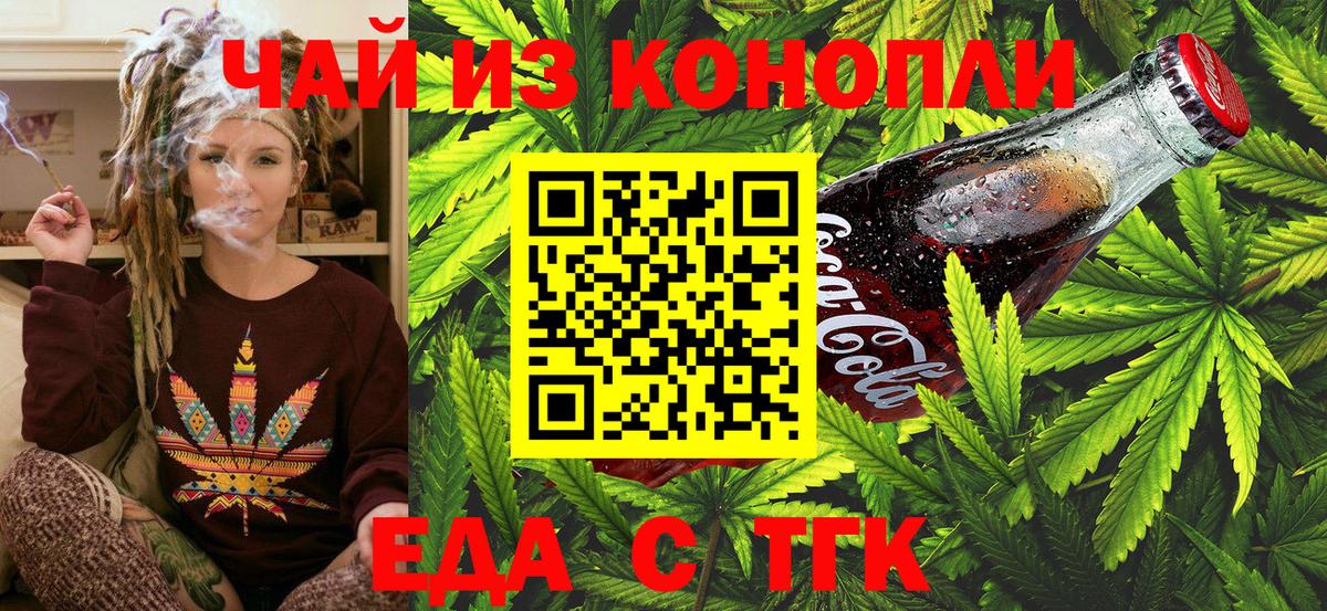 Cannafood марихуана  Вход с VPN  Астрахань 