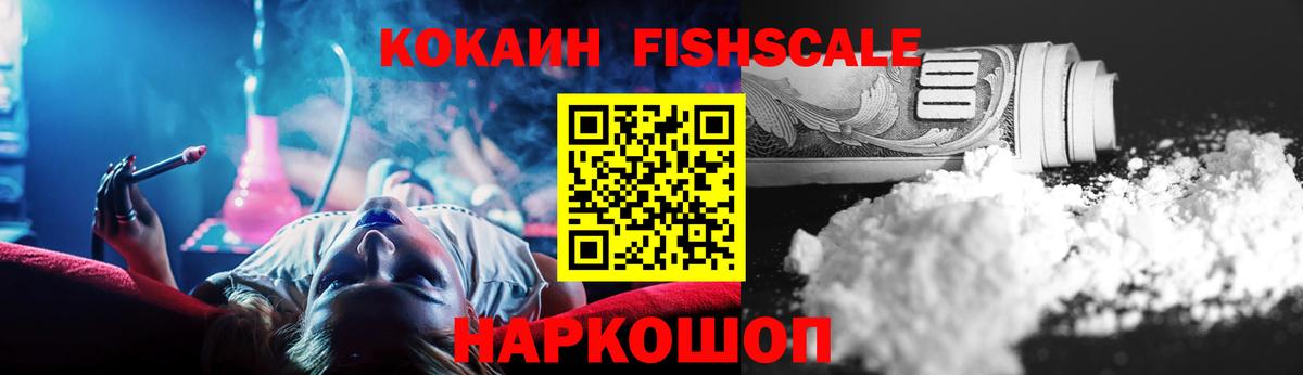 Астрахань  Cocaine  Кокаин 99%  Вход с VPN  Кокаин FishScale 