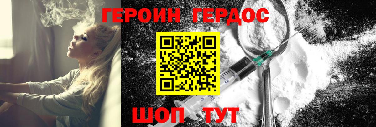 Астрахань  ГЕРОИН Heroin  ГЕРОИН  Вход с VPN 