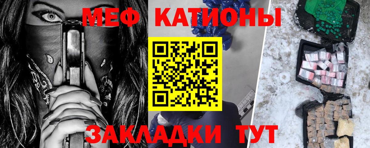 Мефедрон кристаллы Астрахань